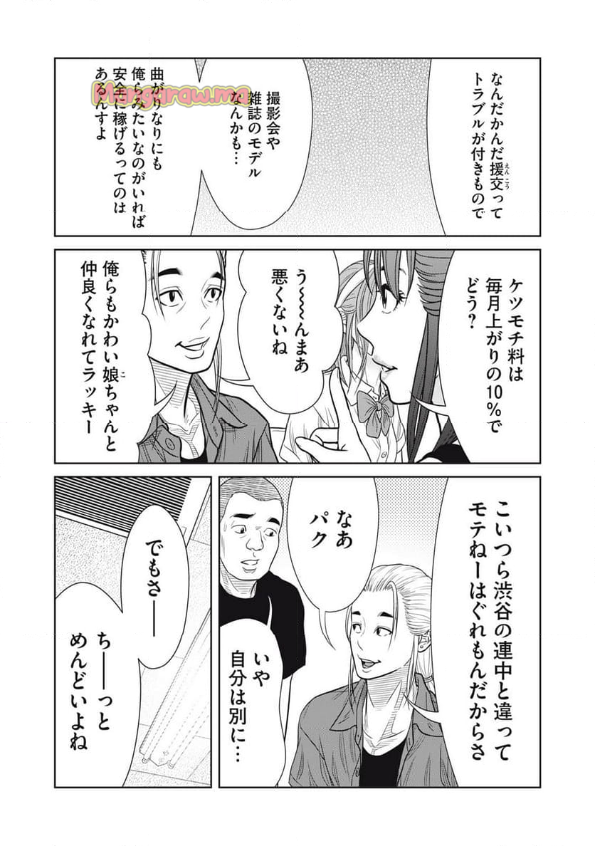 コギャルと過ごす青春 - 第24話 - Page 13