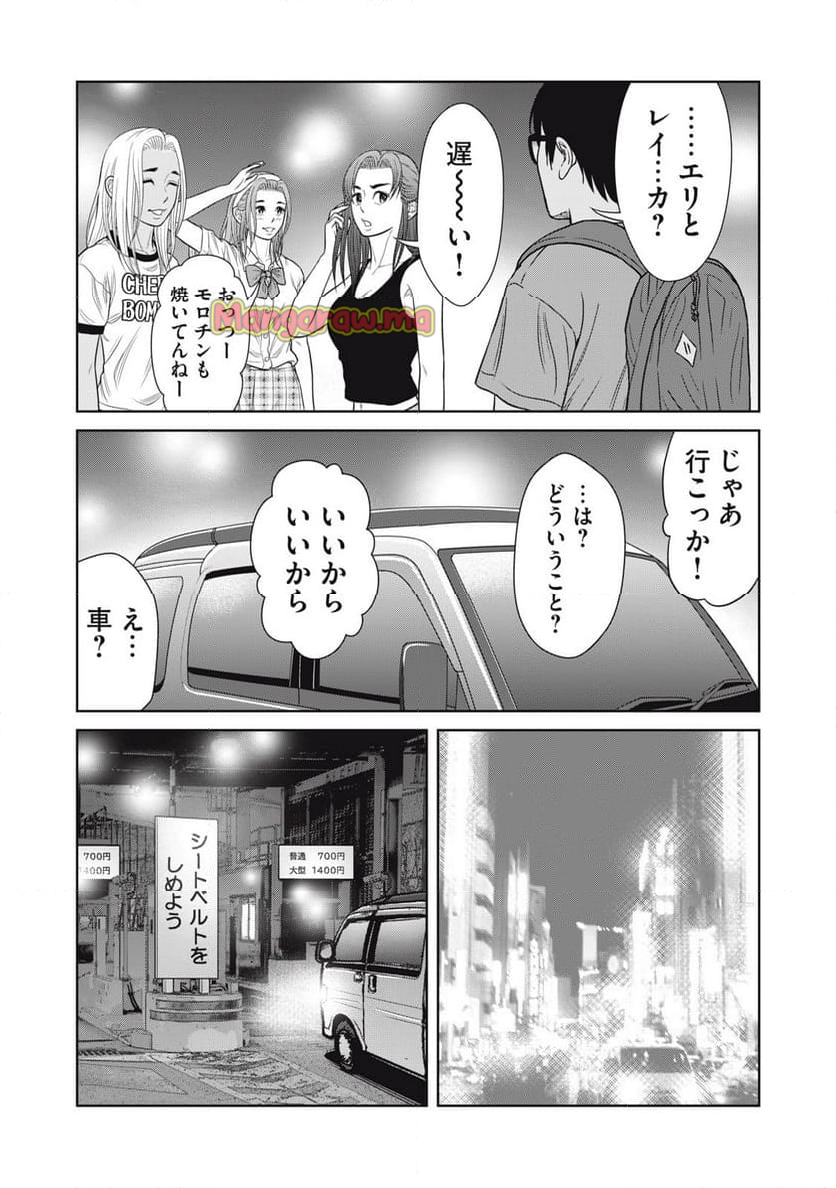 コギャルと過ごす青春 - 第24話 - Page 5