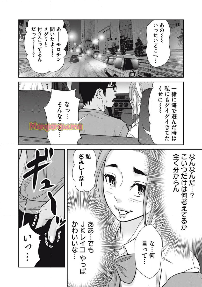 コギャルと過ごす青春 - 第24話 - Page 6