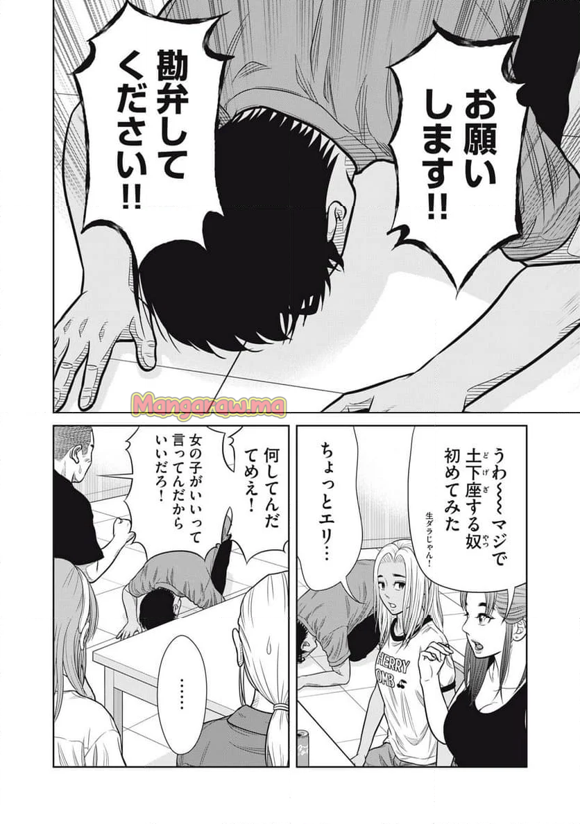 コギャルと過ごす青春 - 第25話 - Page 2