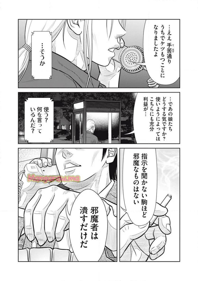 コギャルと過ごす青春 - 第25話 - Page 11