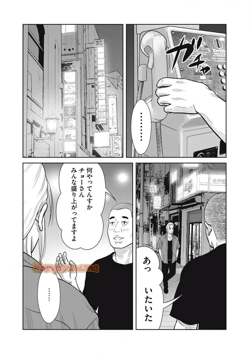 コギャルと過ごす青春 - 第25話 - Page 12