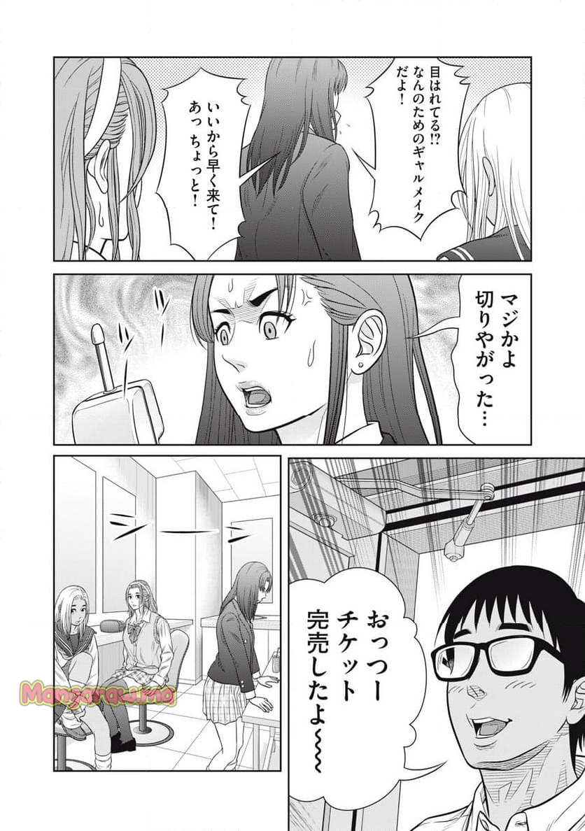 コギャルと過ごす青春 - 第25話 - Page 16