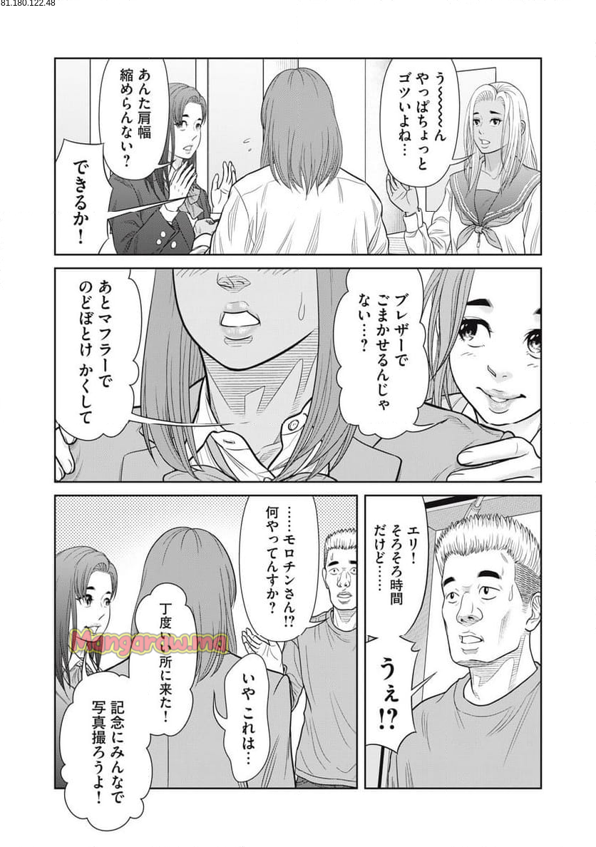 コギャルと過ごす青春 - 第26話 - Page 2