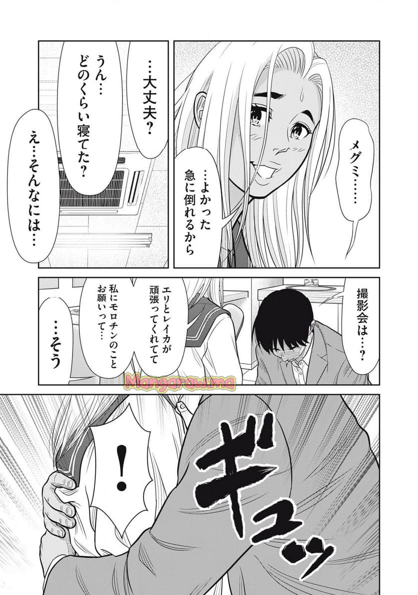 コギャルと過ごす青春 - 第26話 - Page 17