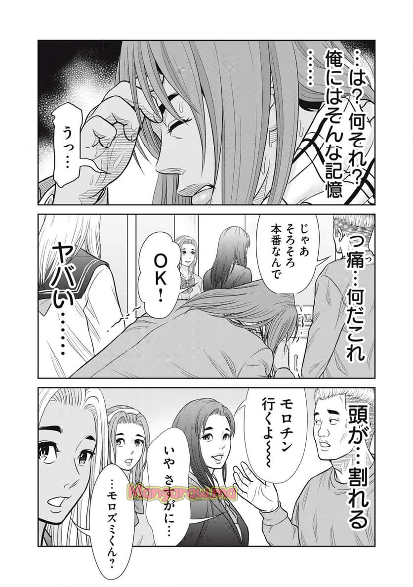 コギャルと過ごす青春 - 第26話 - Page 6