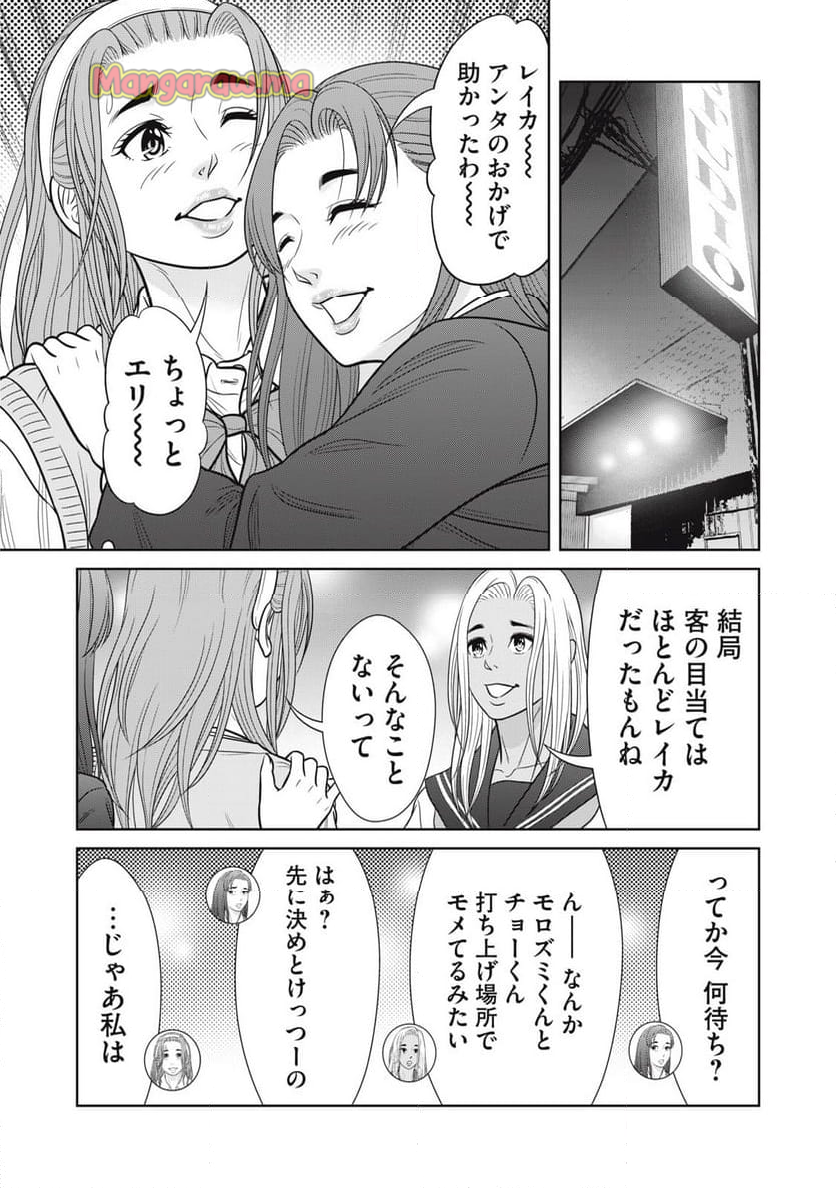 コギャルと過ごす青春 - 第27話 - Page 1