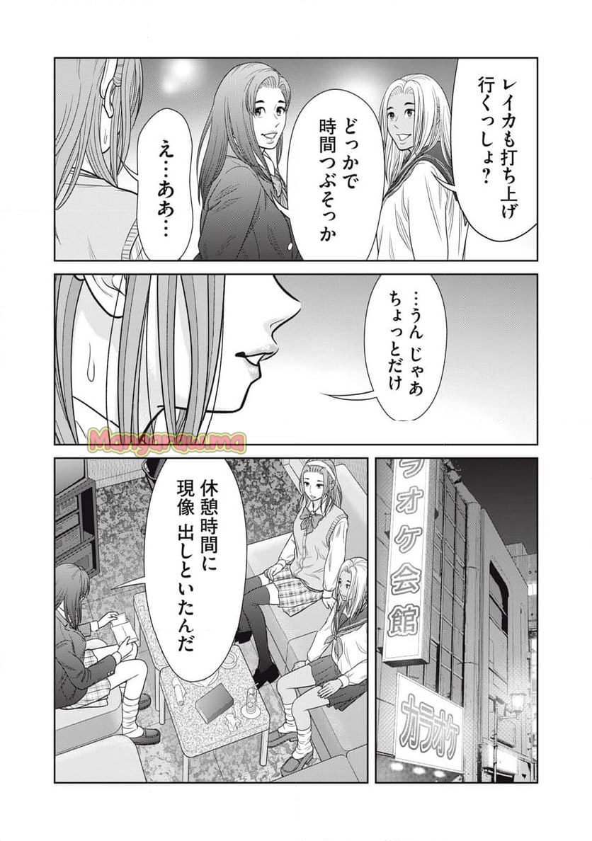 コギャルと過ごす青春 - 第27話 - Page 2