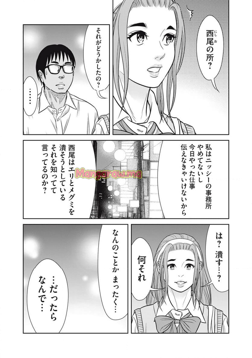 コギャルと過ごす青春 - 第27話 - Page 11