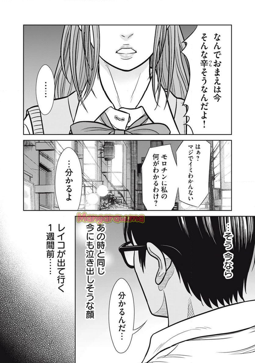 コギャルと過ごす青春 - 第27話 - Page 12