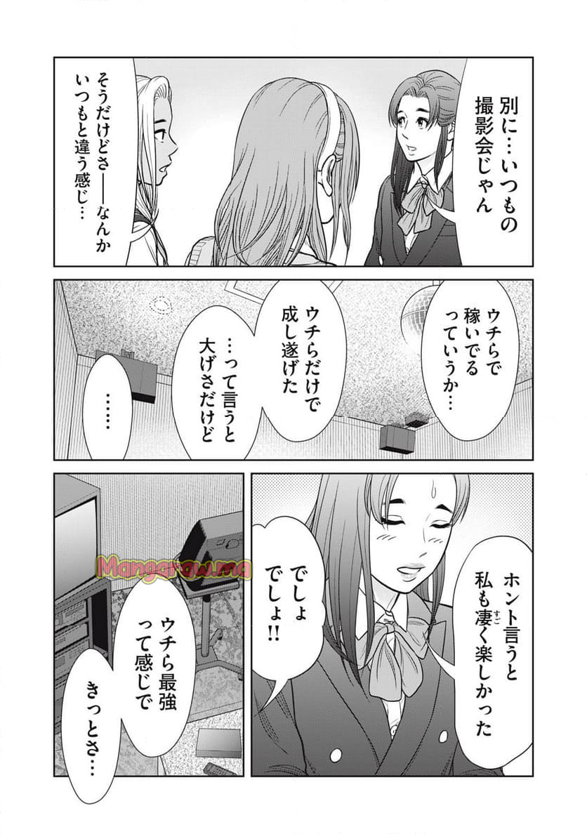 コギャルと過ごす青春 - 第27話 - Page 4