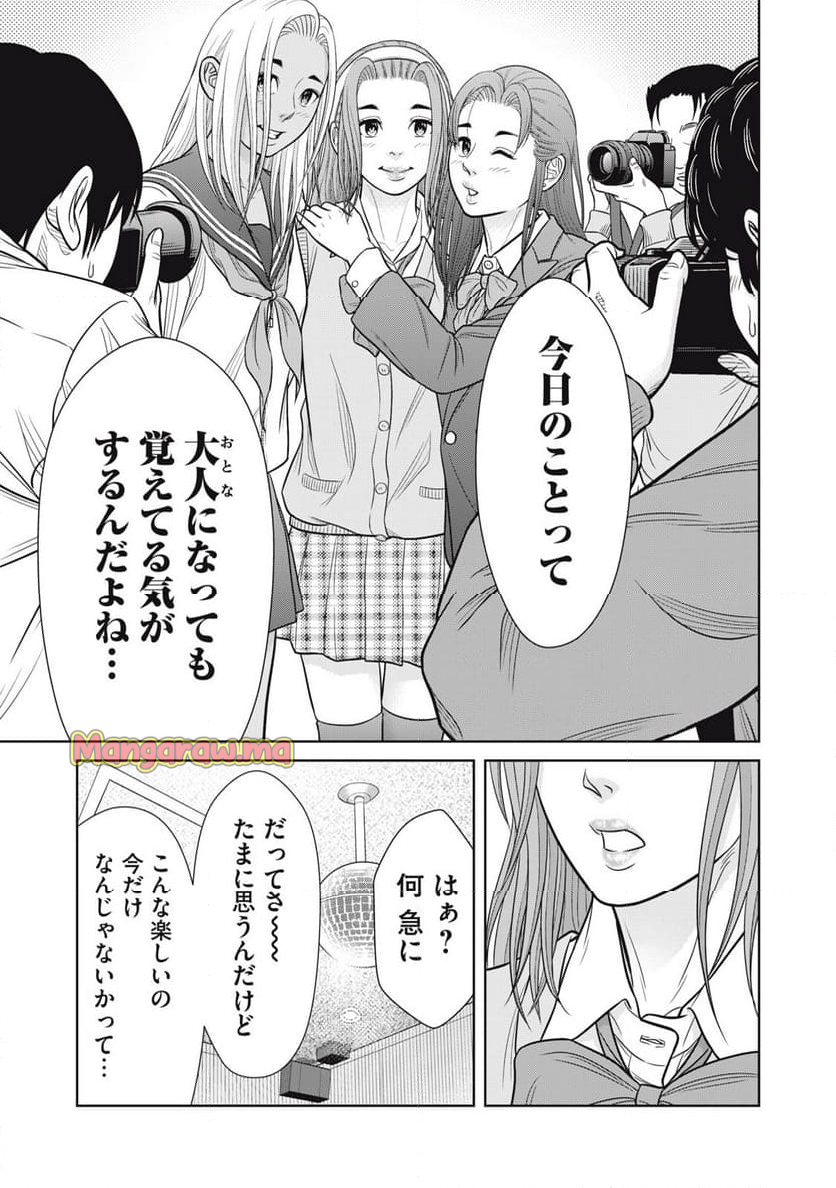 コギャルと過ごす青春 - 第27話 - Page 5