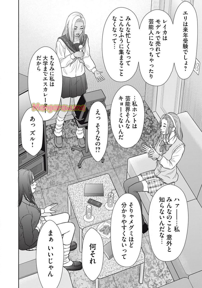 コギャルと過ごす青春 - 第27話 - Page 6