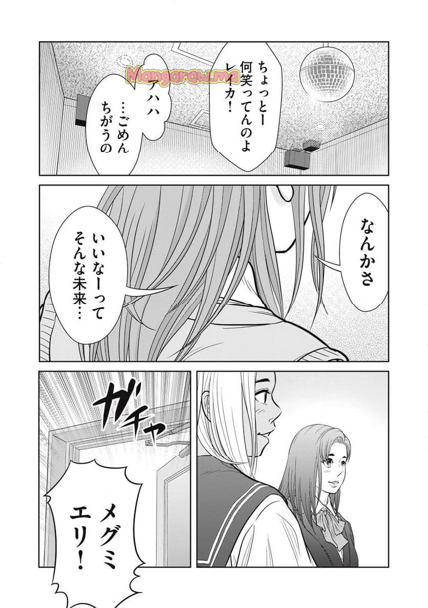 コギャルと過ごす青春 - 第27話 - Page 8