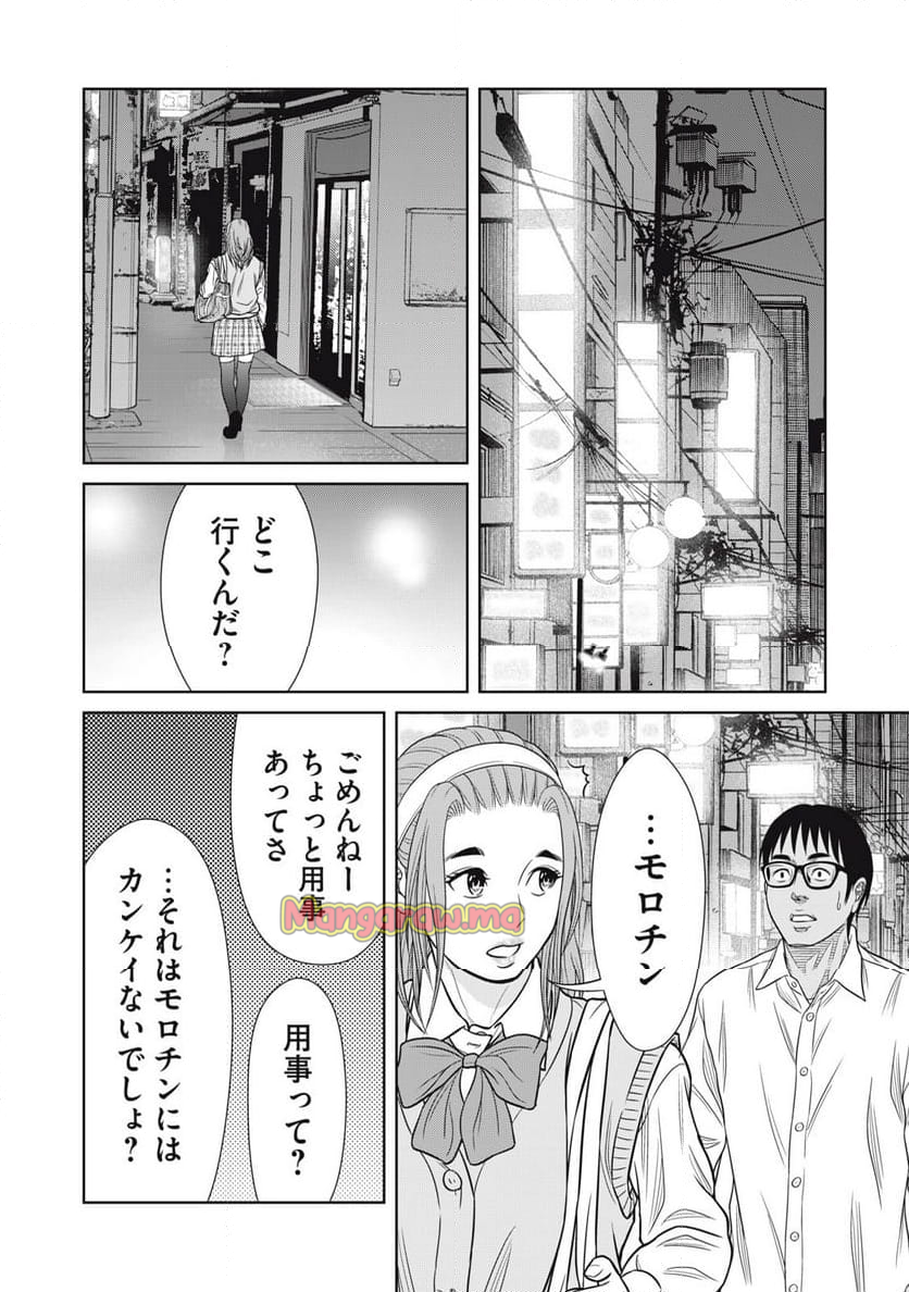 コギャルと過ごす青春 - 第27話 - Page 10