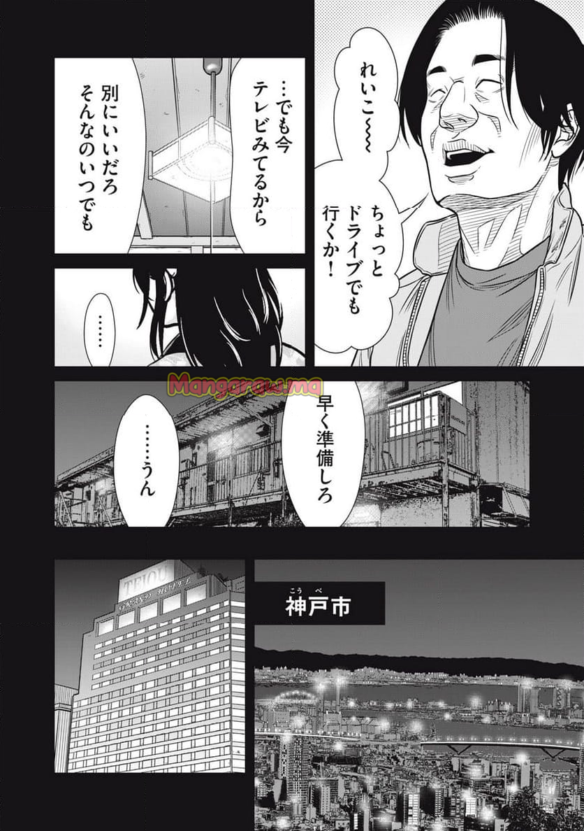 コギャルと過ごす青春 - 第28話 - Page 2