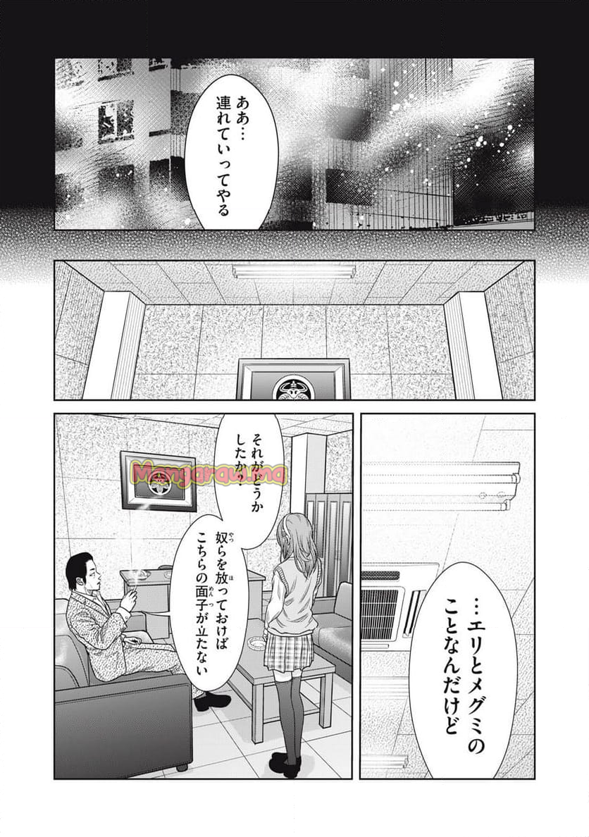 コギャルと過ごす青春 - 第28話 - Page 16