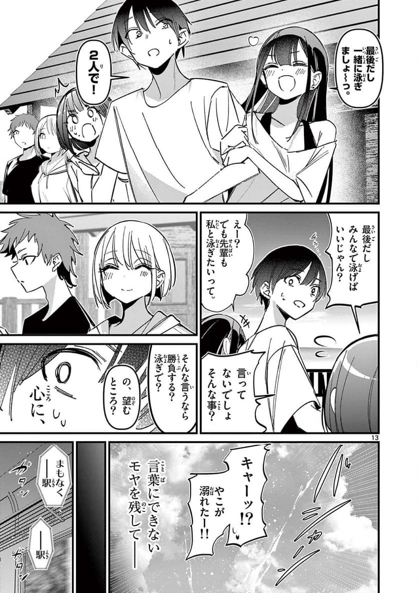 アイツノカノジョ - 第43話 - Page 13