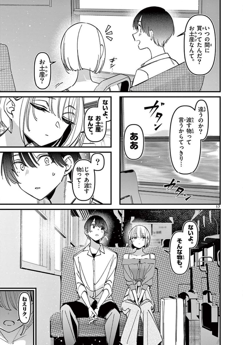 アイツノカノジョ - 第43話 - Page 17