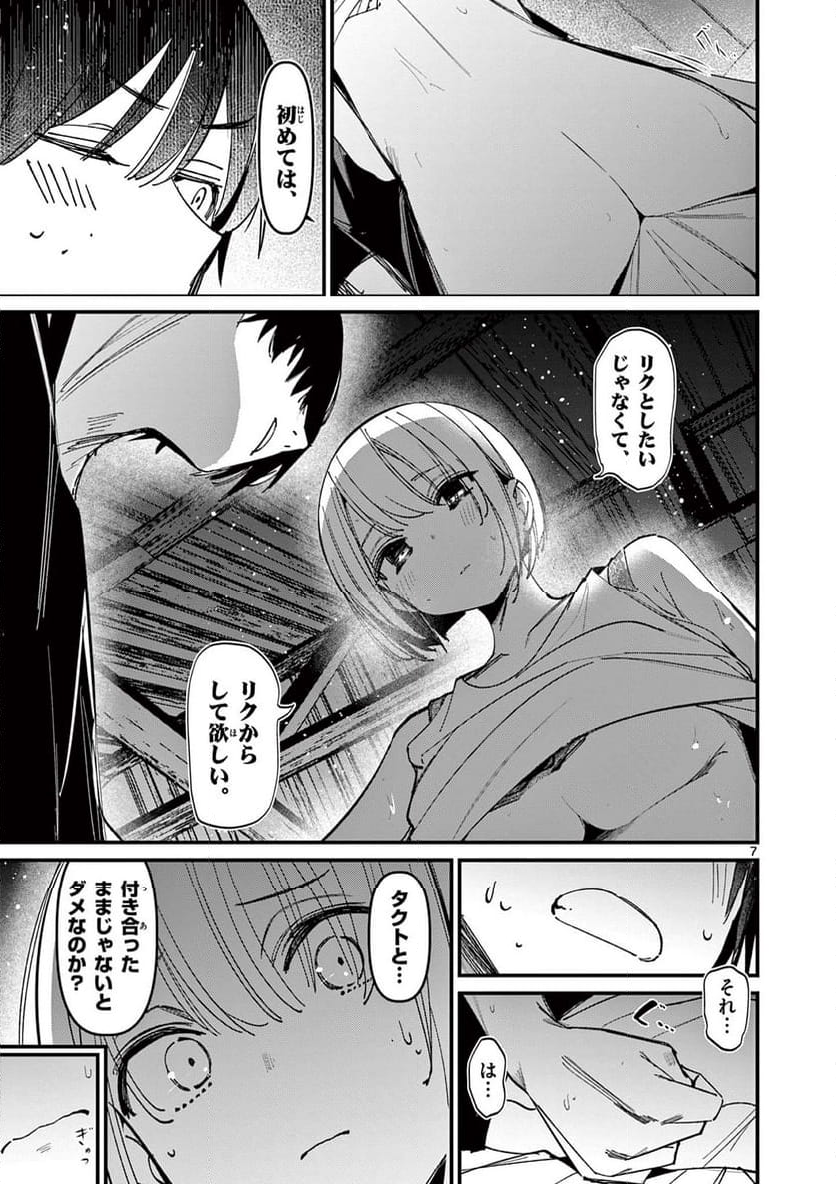 アイツノカノジョ - 第43話 - Page 7