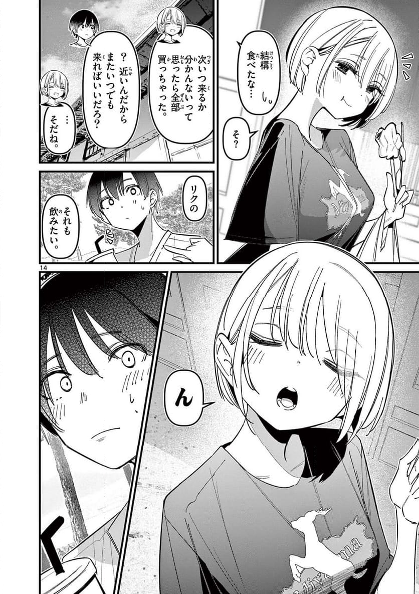 アイツノカノジョ - 第44話 - Page 14