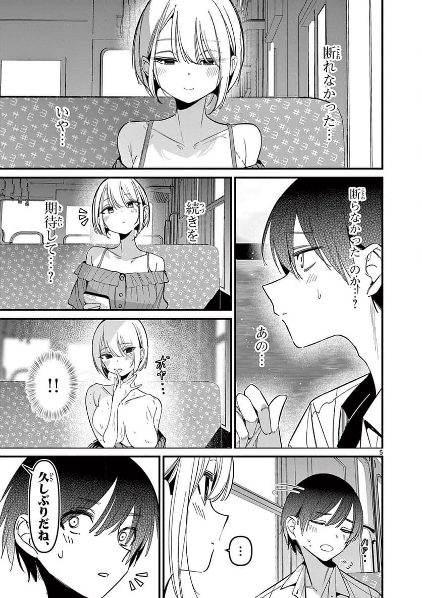 アイツノカノジョ - 第44話 - Page 5