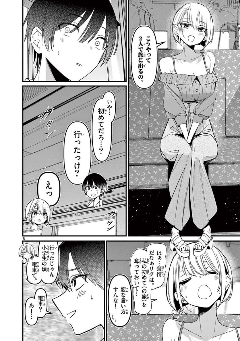 アイツノカノジョ - 第44話 - Page 6