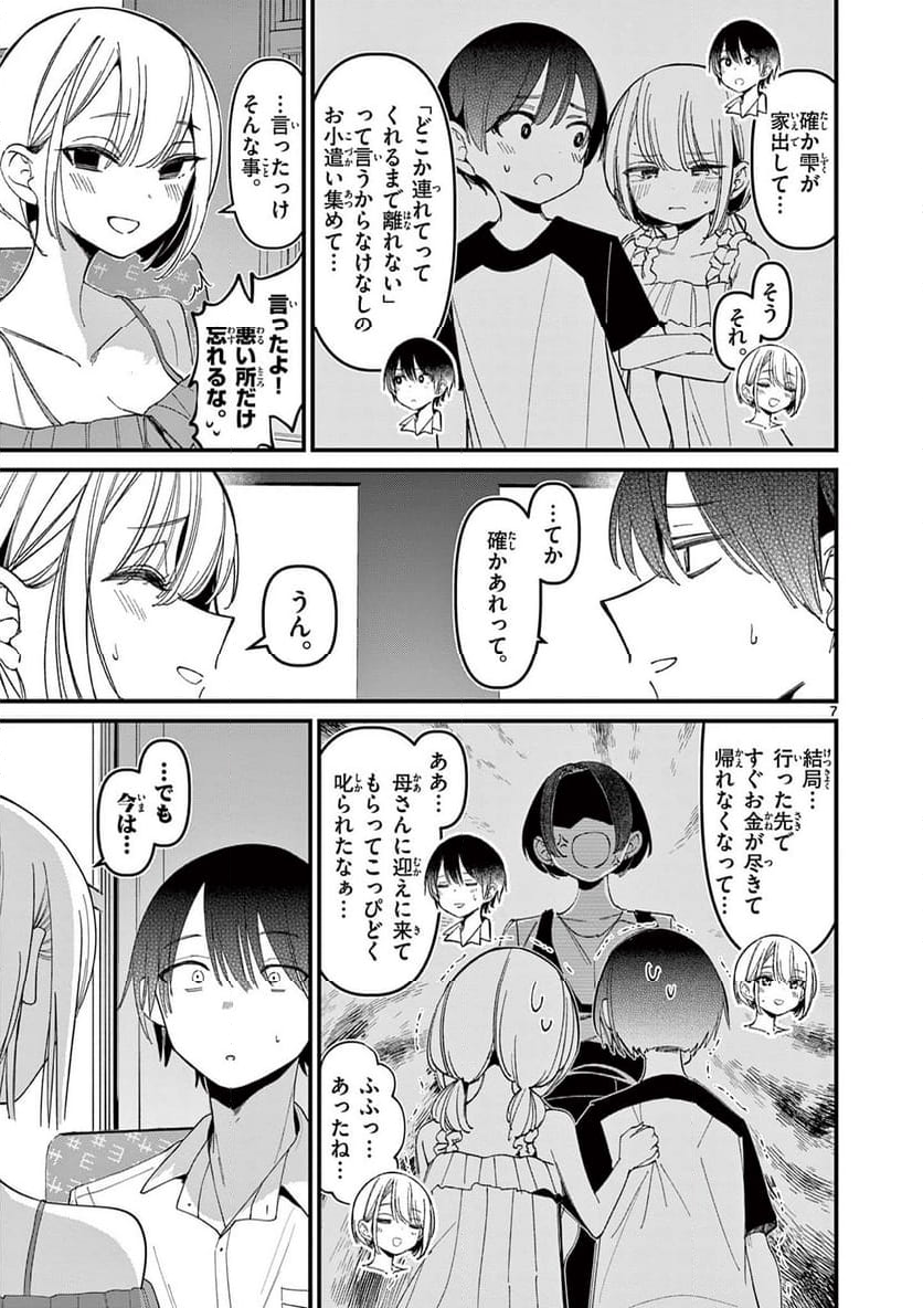 アイツノカノジョ - 第44話 - Page 7