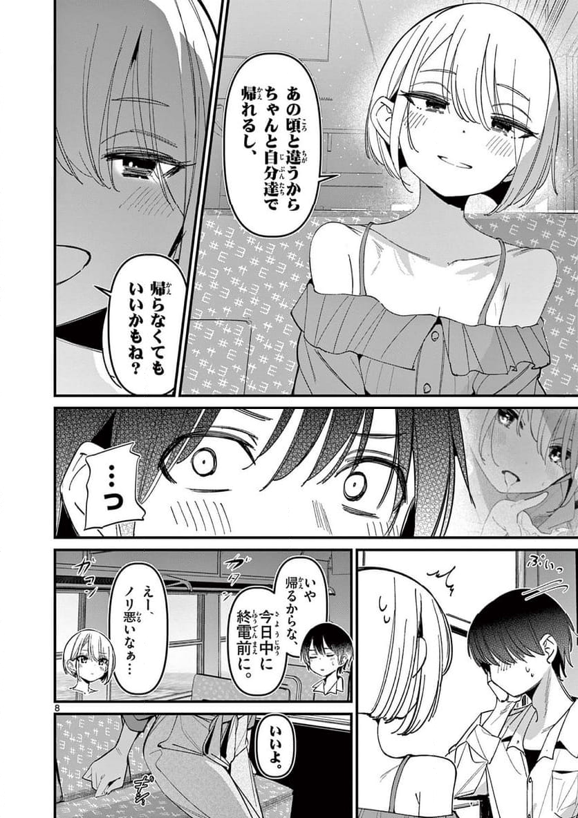 アイツノカノジョ - 第44話 - Page 8