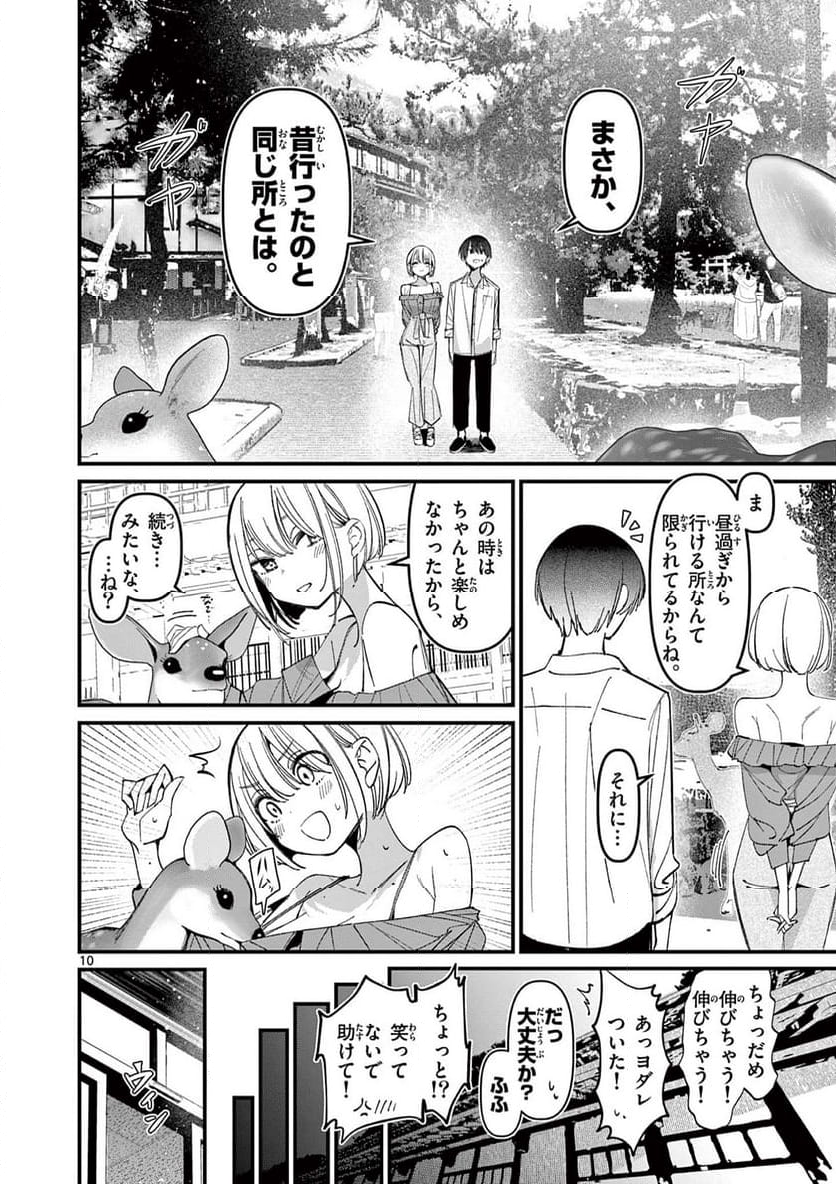 アイツノカノジョ - 第44話 - Page 10