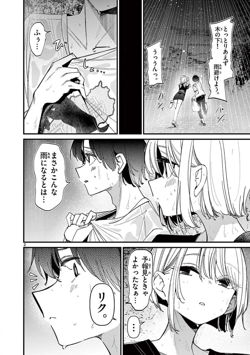 アイツノカノジョ - 第45話 - Page 2