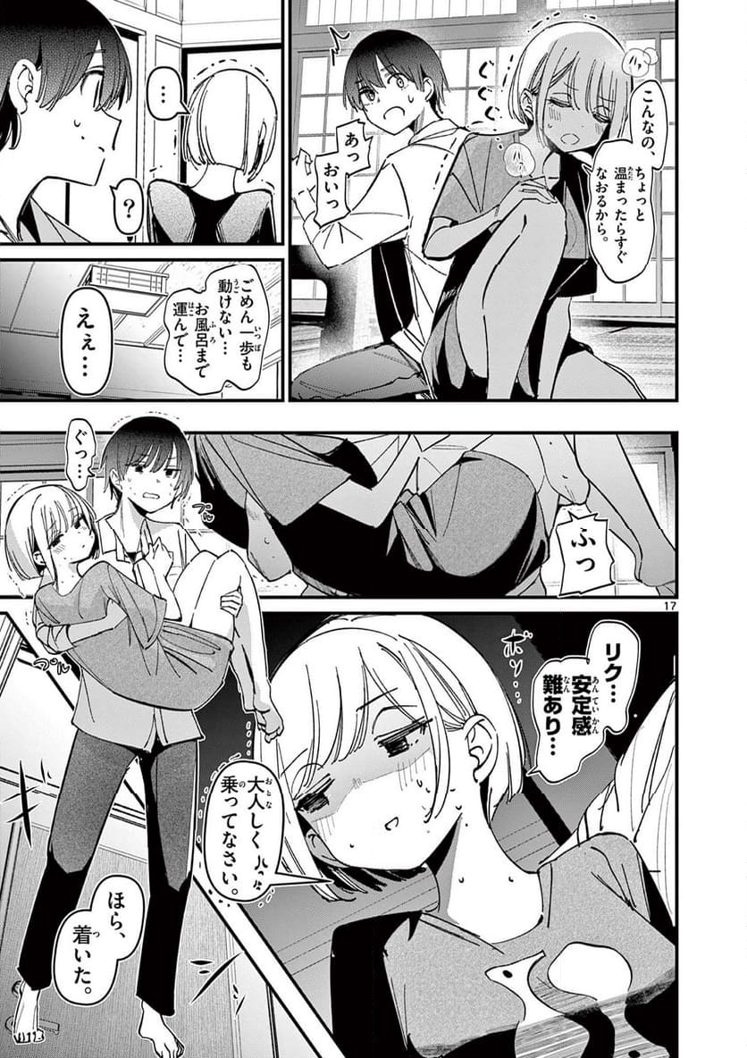 アイツノカノジョ - 第45話 - Page 17