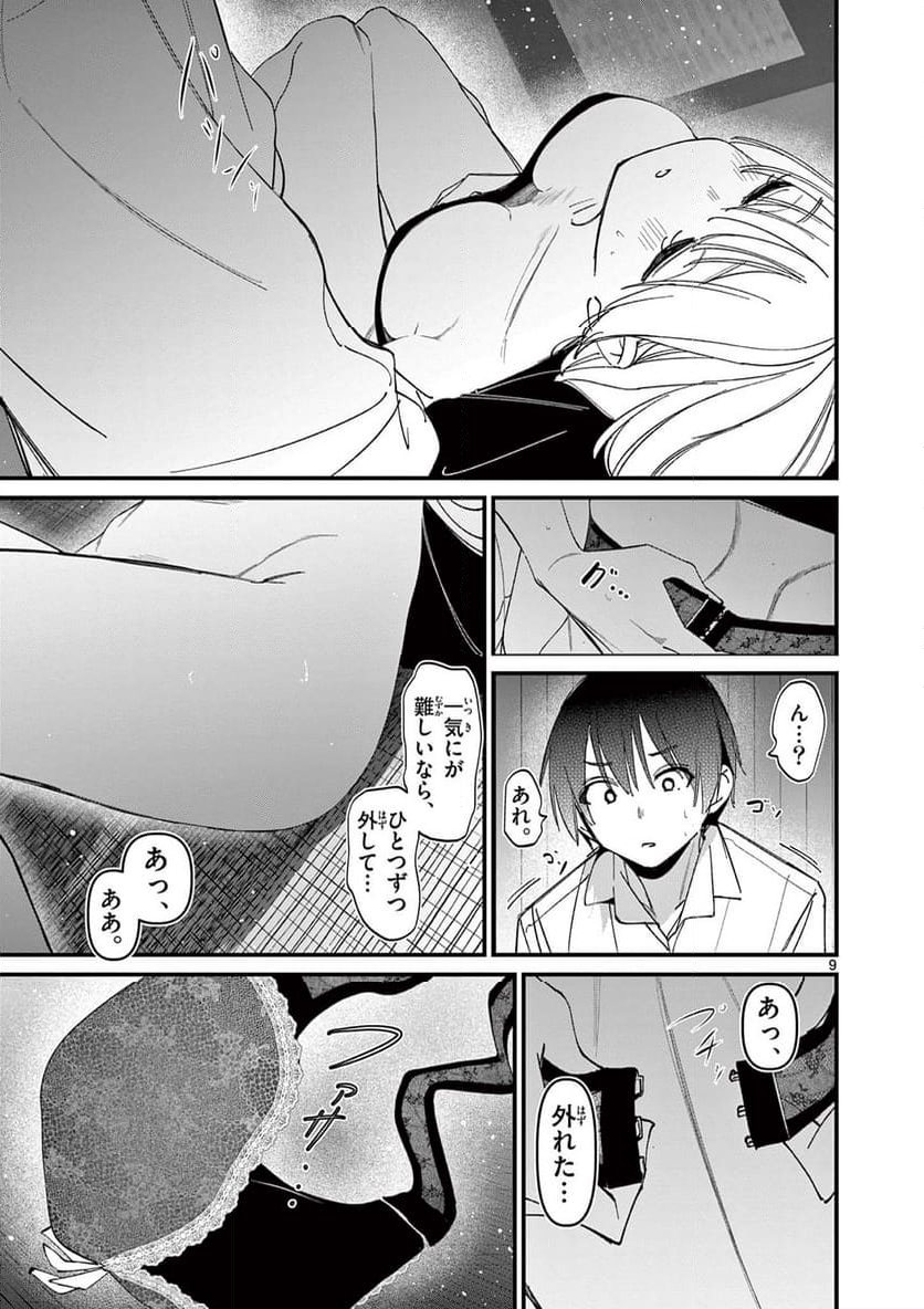 アイツノカノジョ - 第46話 - Page 9