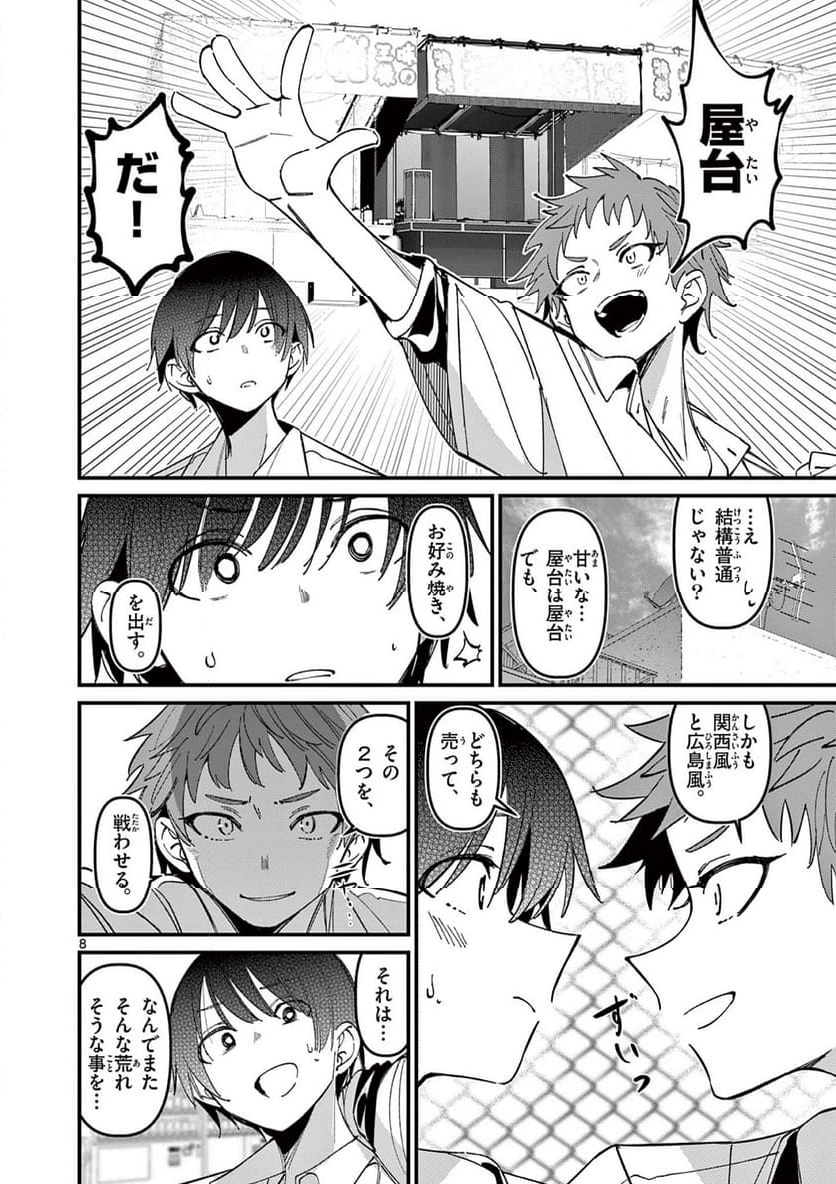 アイツノカノジョ - 第48話 - Page 8