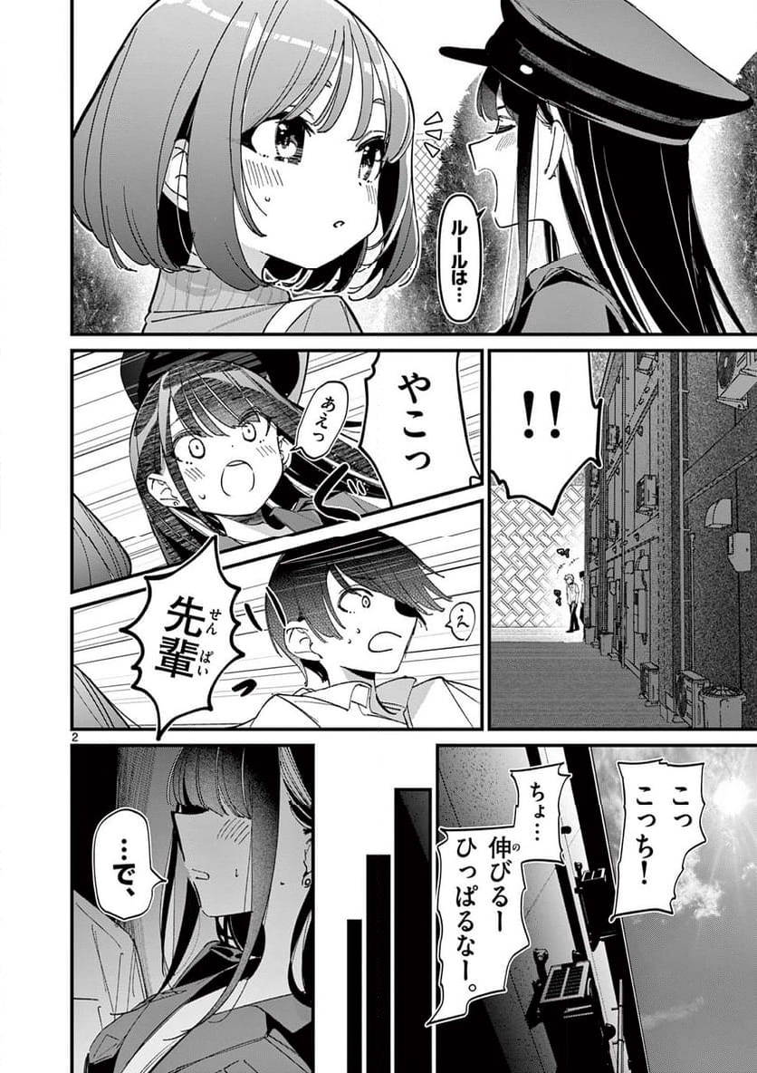 アイツノカノジョ - 第49話 - Page 2