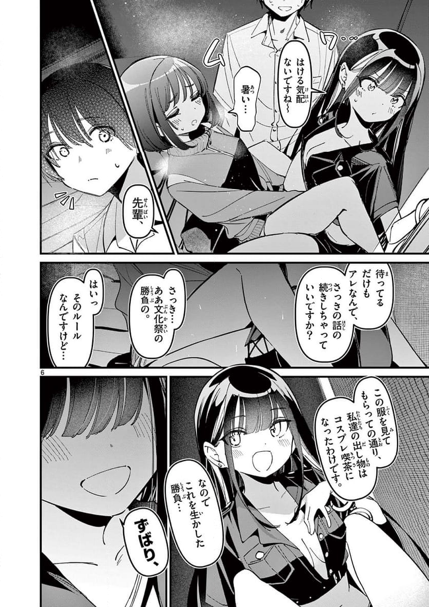 アイツノカノジョ - 第49話 - Page 6