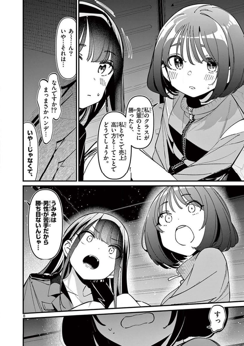 アイツノカノジョ - 第49話 - Page 8