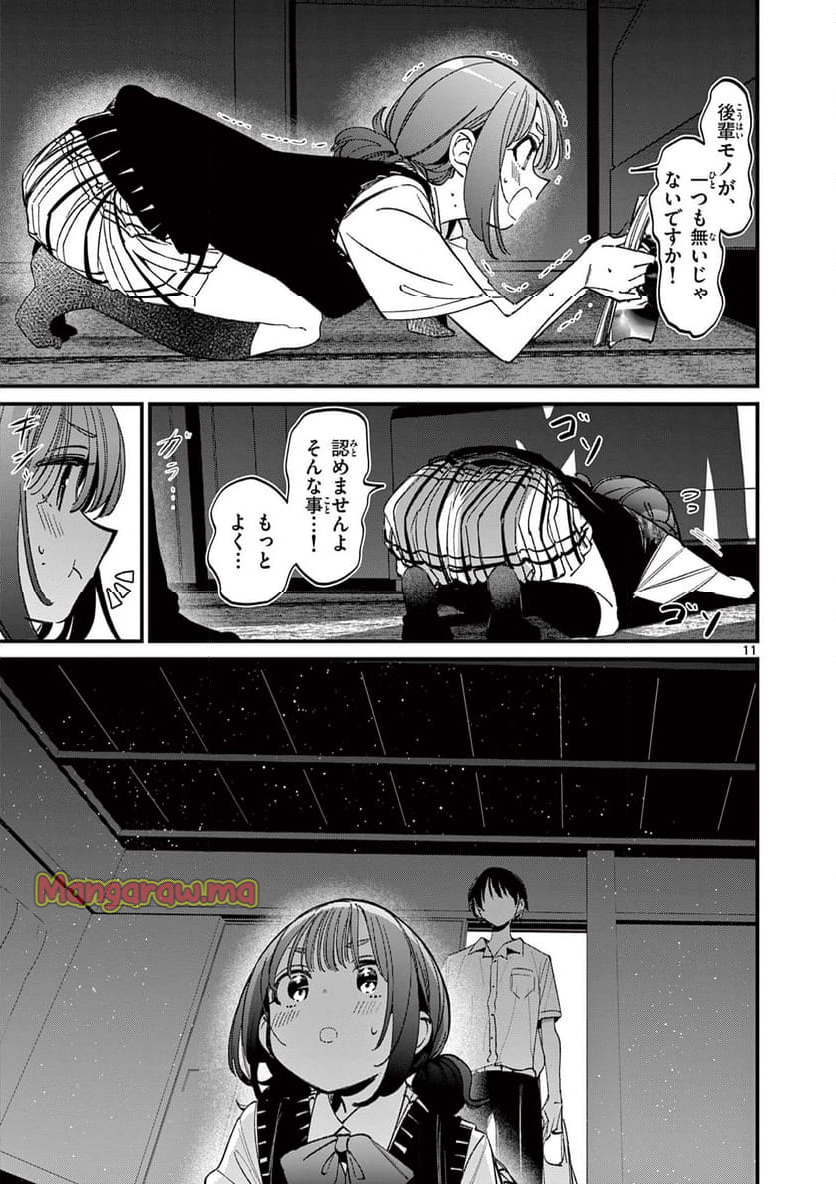 アイツノカノジョ - 第51話 - Page 11