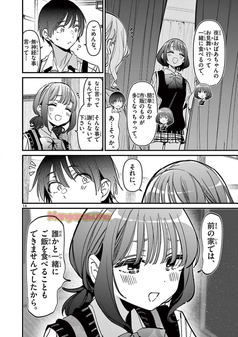 アイツノカノジョ - 第51話 - Page 14