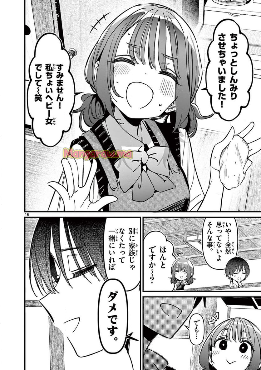 アイツノカノジョ - 第51話 - Page 16