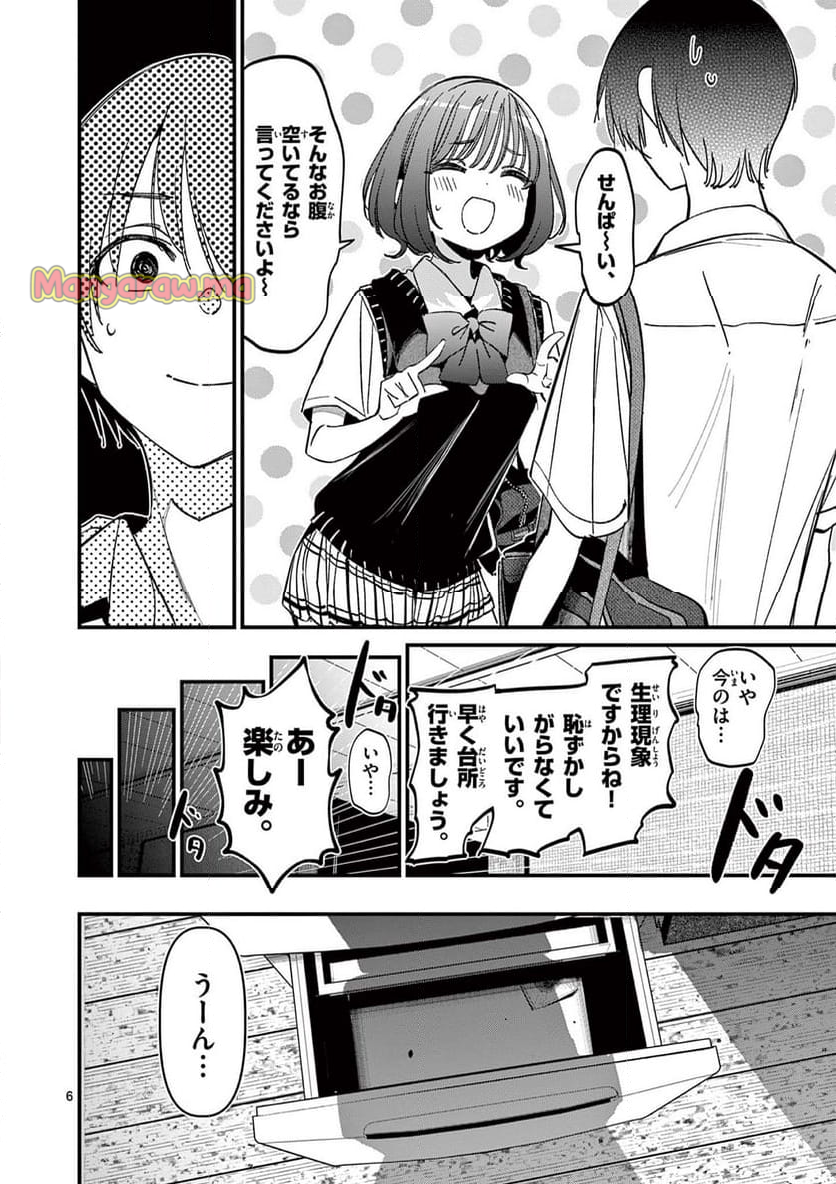 アイツノカノジョ - 第51話 - Page 6