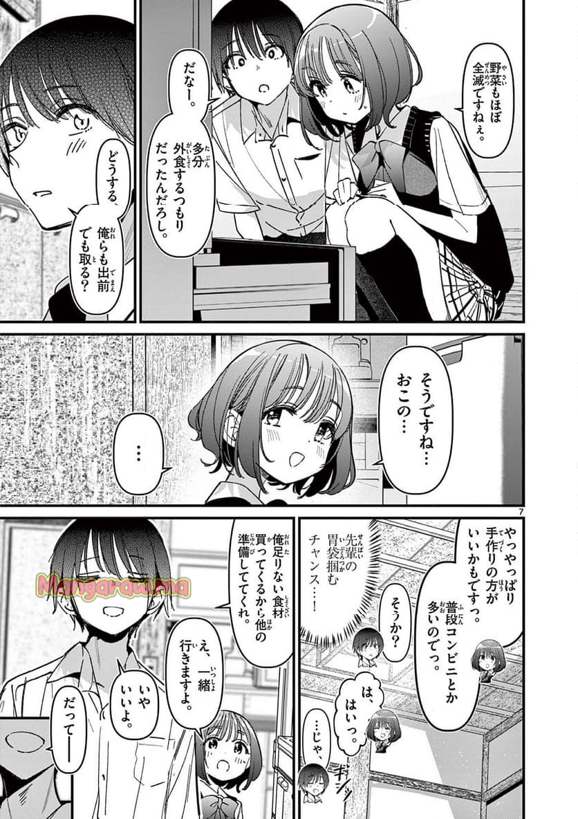 アイツノカノジョ - 第51話 - Page 7