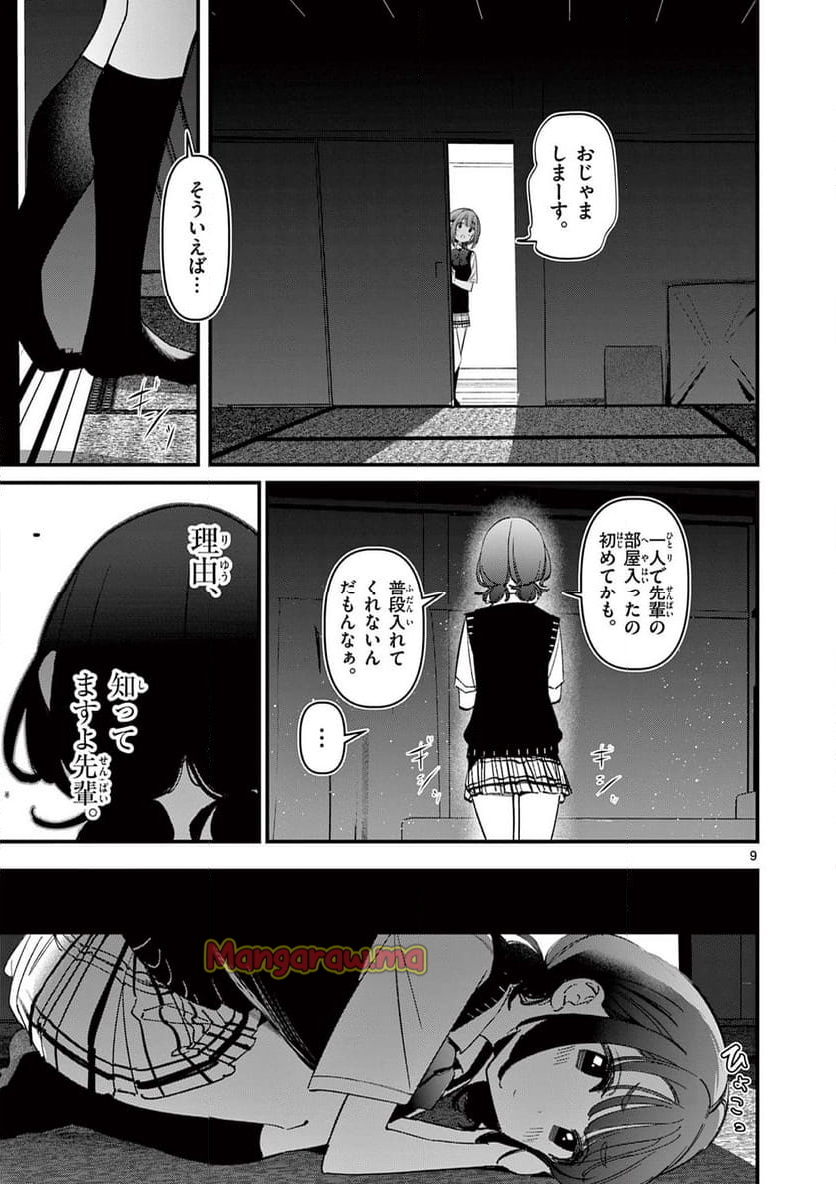 アイツノカノジョ - 第51話 - Page 9