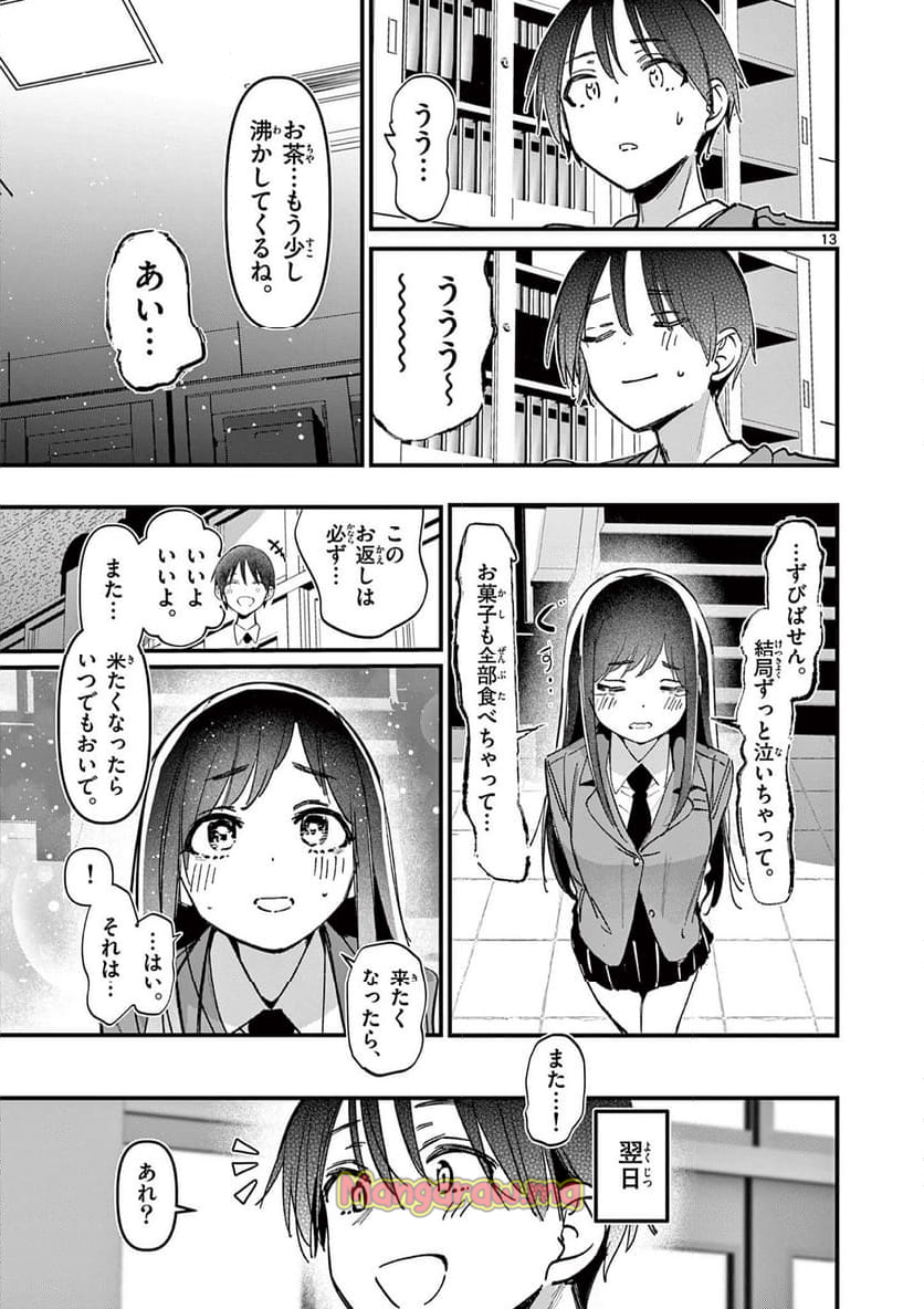 アイツノカノジョ - 第52話 - Page 13