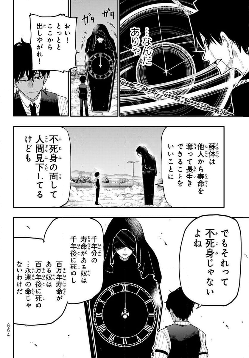 アンダーテイカー - 第5話 - Page 44