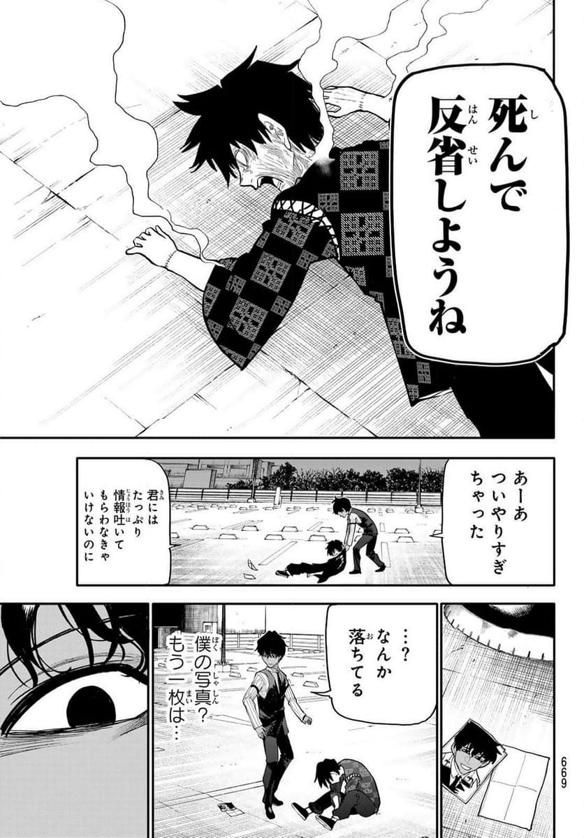 アンダーテイカー - 第5話 - Page 49