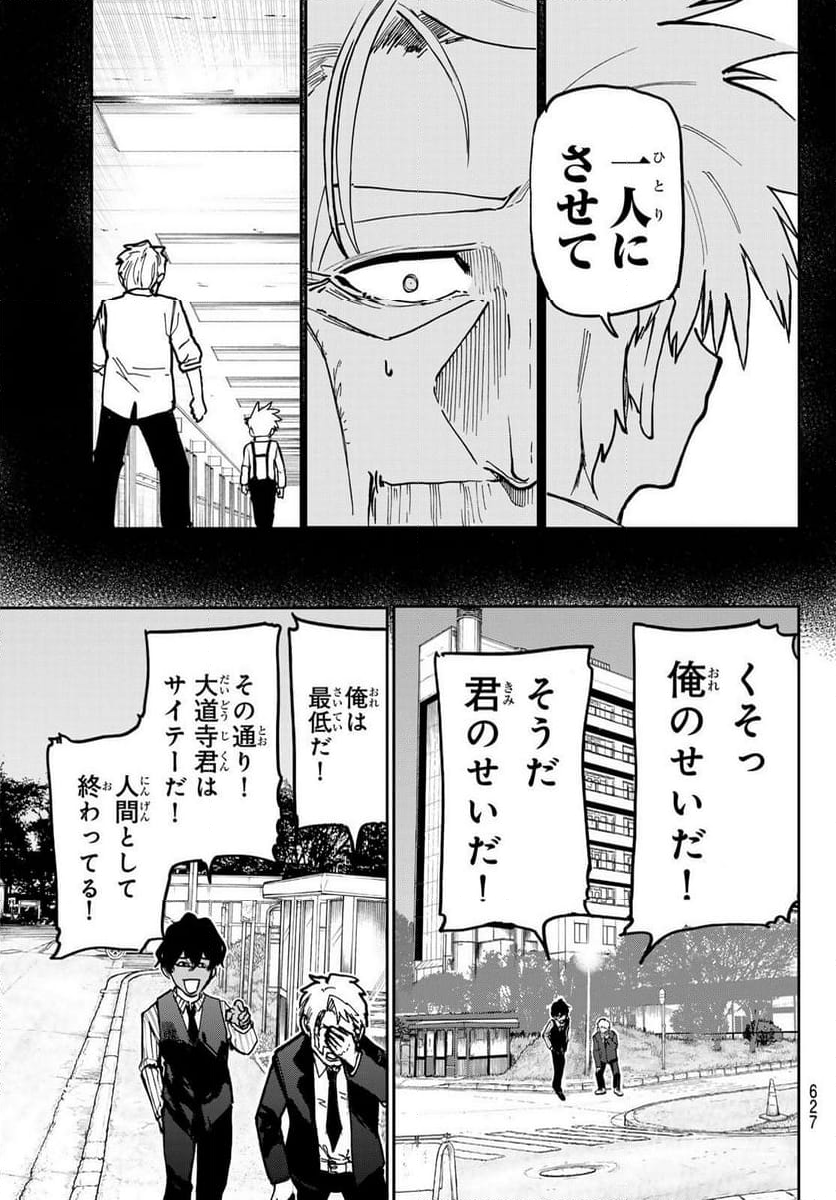 アンダーテイカー - 第5話 - Page 7