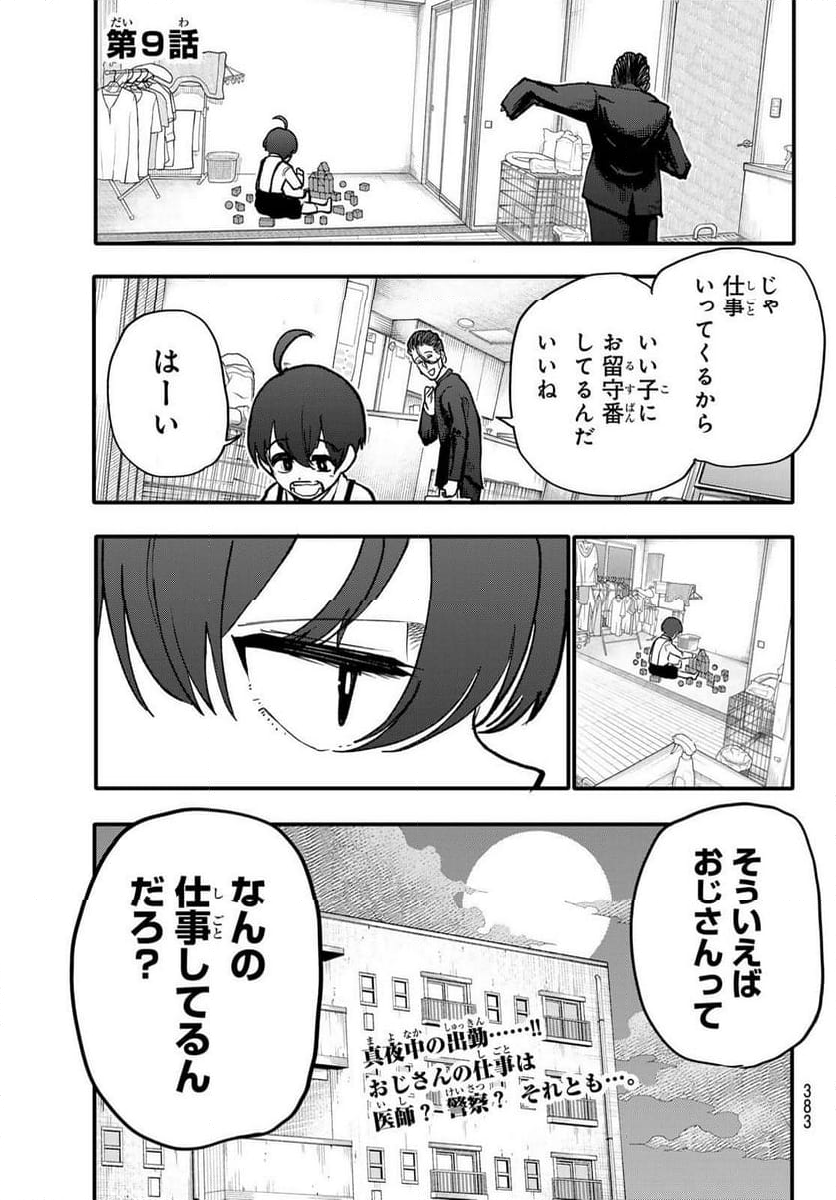 アンダーテイカー - 第9話 - Page 1