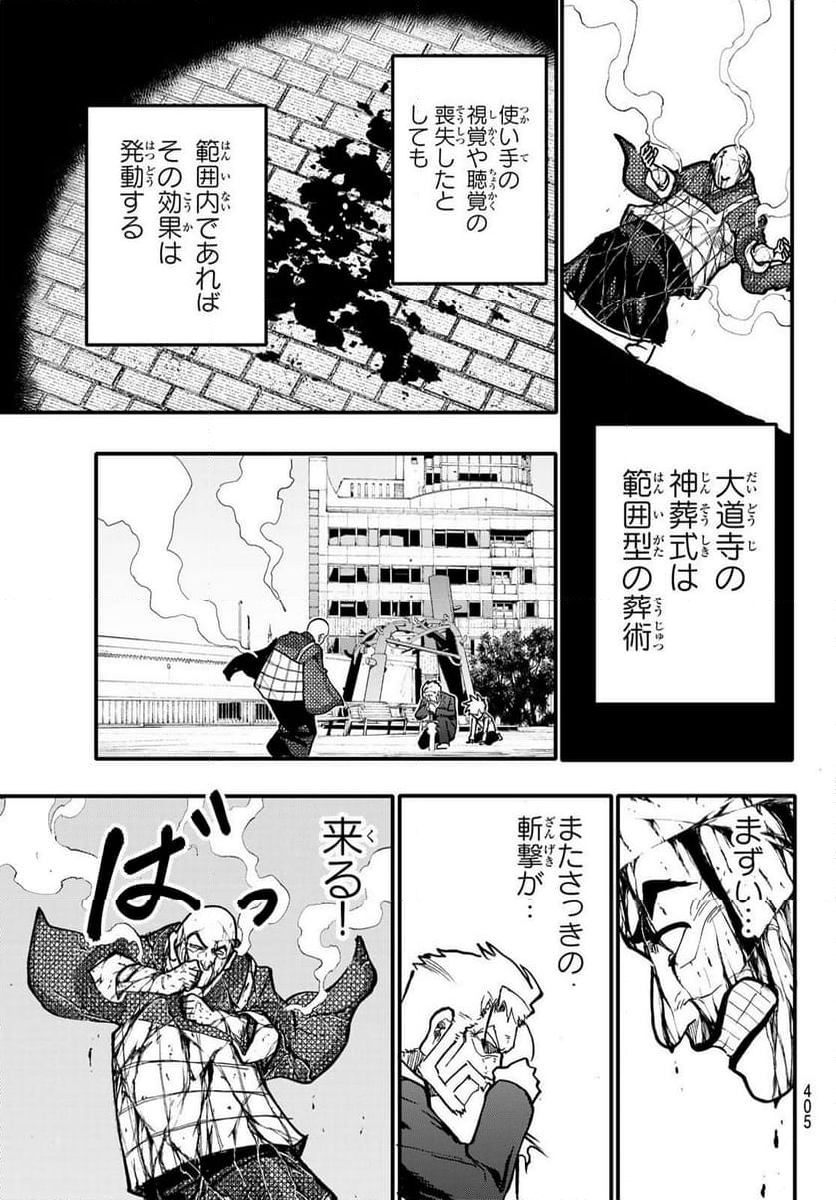 アンダーテイカー - 第9話 - Page 23