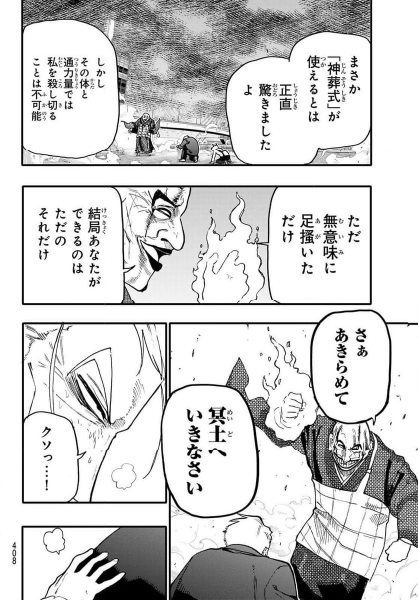 アンダーテイカー - 第9話 - Page 26